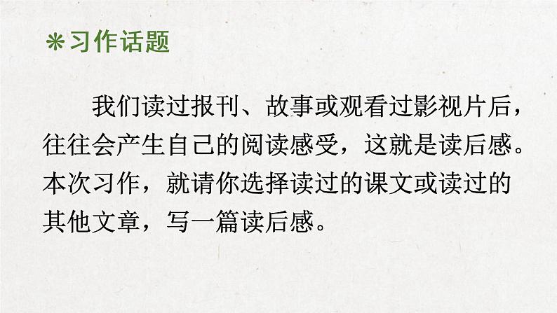部编版 语文五年级下册 习作:写读后感 课件第4页