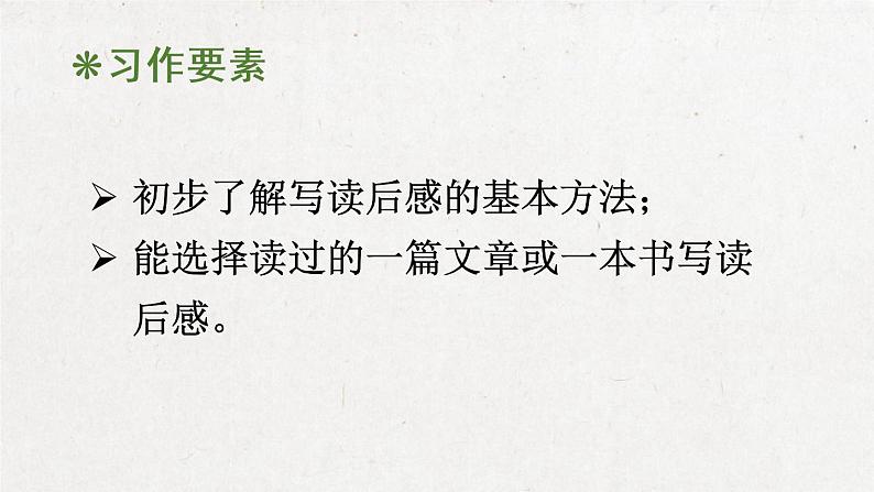 部编版 语文五年级下册 习作:写读后感 课件第5页