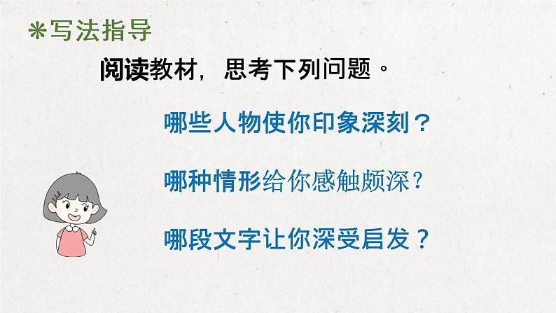 部编版 语文五年级下册 习作:写读后感 课件第6页