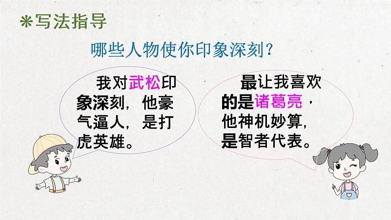 部编版 语文五年级下册 习作:写读后感 课件第7页