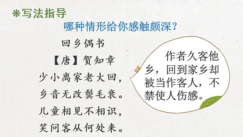 部编版 语文五年级下册 习作:写读后感 课件第8页