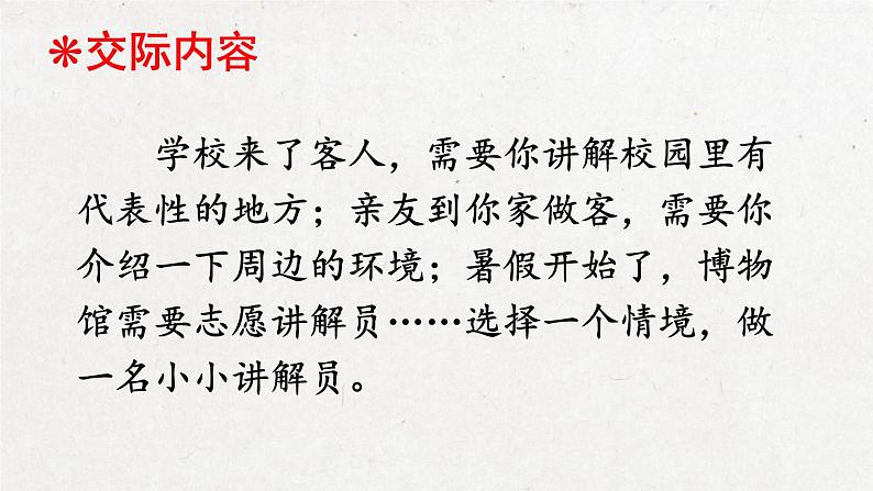 部编版 语文五年级下册 口语交际:我是小小讲解员 课件第2页