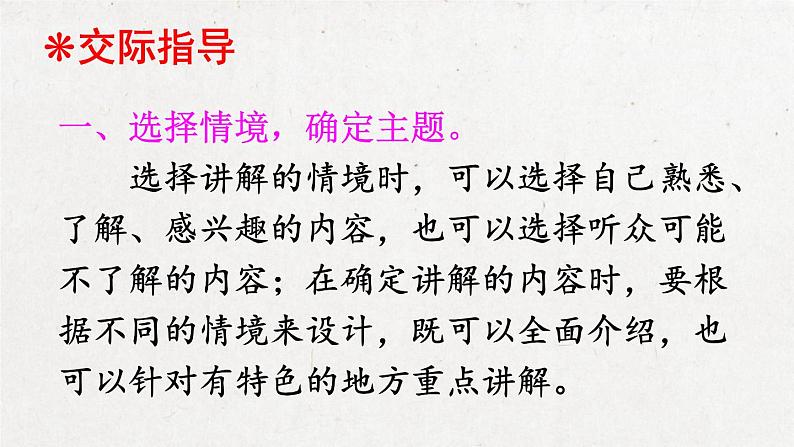 部编版 语文五年级下册 口语交际:我是小小讲解员 课件第3页