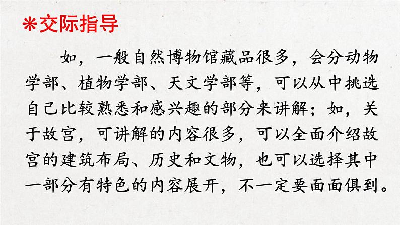部编版 语文五年级下册 口语交际:我是小小讲解员 课件第4页