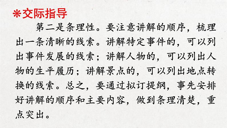 部编版 语文五年级下册 口语交际:我是小小讲解员 课件第7页