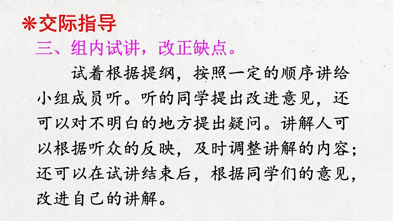 部编版 语文五年级下册 口语交际:我是小小讲解员 课件第8页
