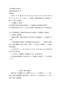 人教部编版一年级下册课文 27 怎么都快乐教案