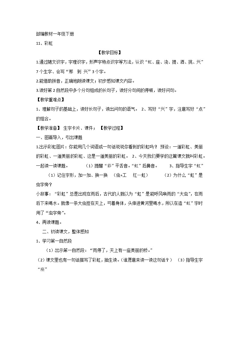 《课文11:彩虹》教案第1页
