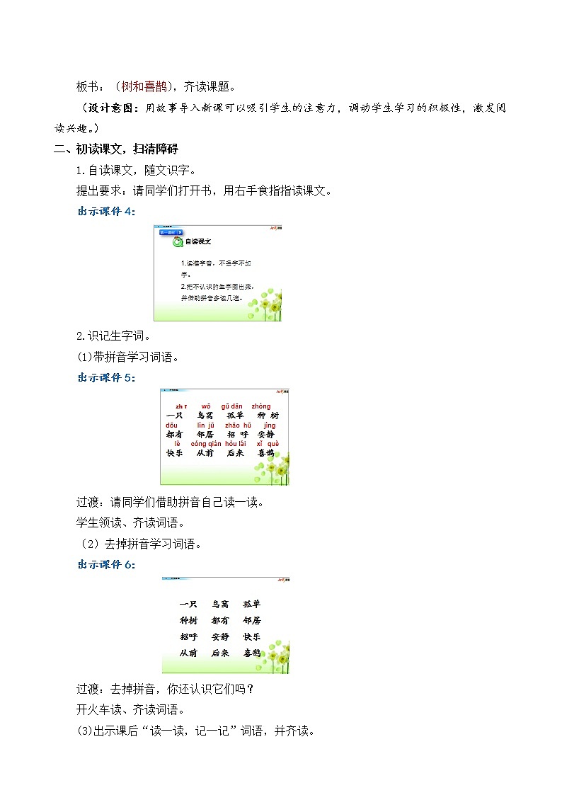 《课文6:树和喜鹊》教案03