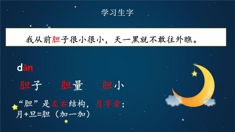 部编版语文一下《夜色》第一课时 课件PPT（送教案）08