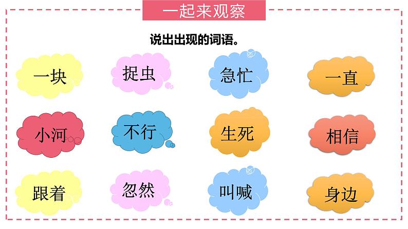 部编版语文一下《小公鸡和小鸭子》 第二课时 课件PPT(送教案)03