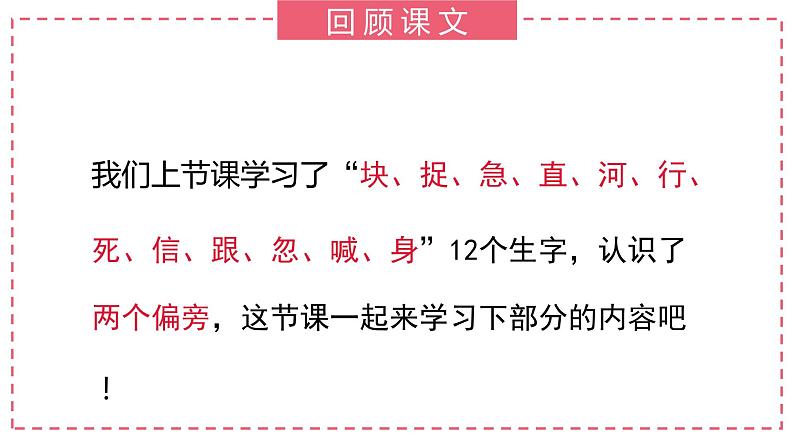 部编版语文一下《小公鸡和小鸭子》 第二课时 课件PPT(送教案)04