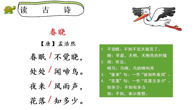 部编版语文一下《语文园地二》第二课时 课件PPT(送教案)02