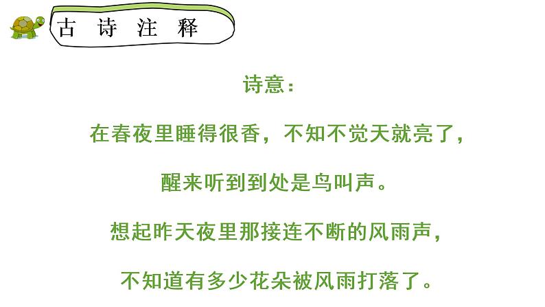 部编版语文一下《语文园地二》第二课时 课件PPT(送教案)03
