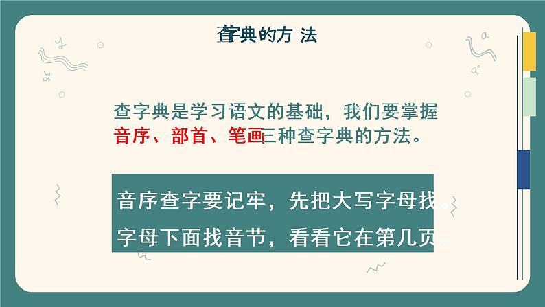 部编版语文一下《语文园地三》 第一课时 课件PPT(送教案)05