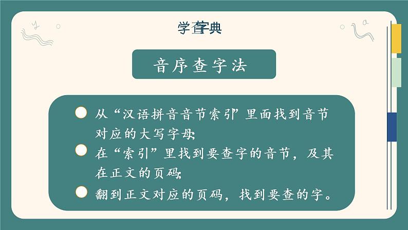 部编版语文一下《语文园地三》 第一课时 课件PPT(送教案)06