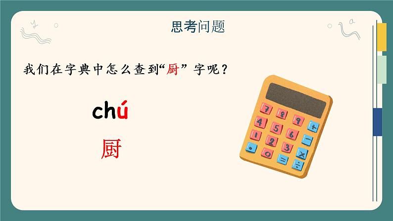 部编版语文一下《语文园地三》 第一课时 课件PPT(送教案)07