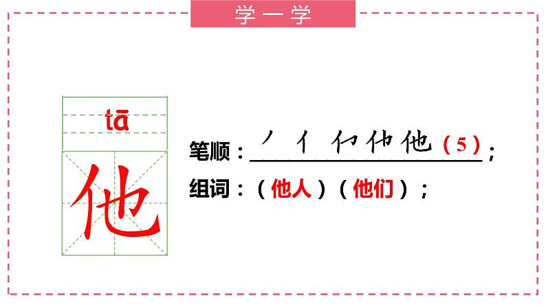 部编版语文一下《小公鸡和小鸭子》第一课时 课件PPT(送教案)07
