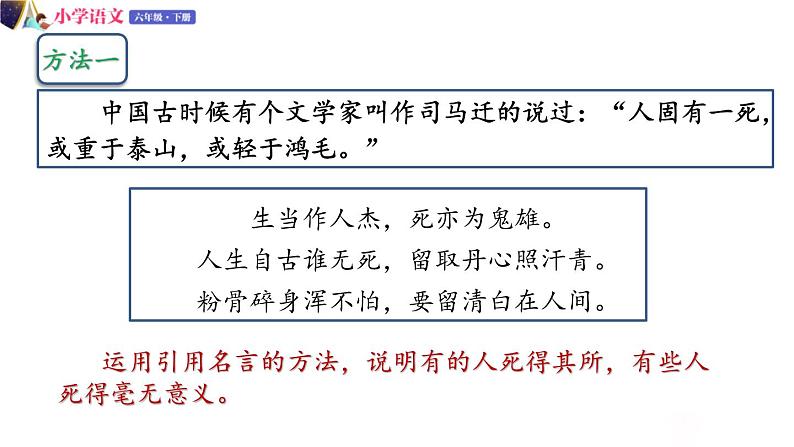 六年级下册语文授课课件 第四单元 12.为人民服务 第二课时 部编版第5页