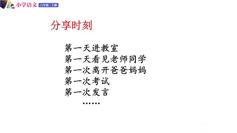六年级下册语文授课课件 第六单元 回忆往事 第三课时 部编版第3页