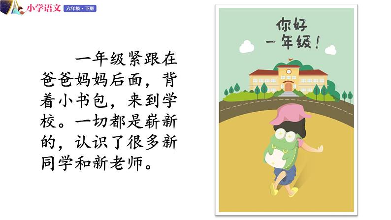 六年级下册语文授课课件 第六单元 回忆往事 第三课时 部编版第5页