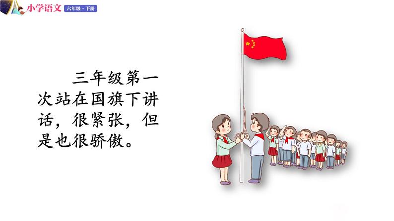 六年级下册语文授课课件 第六单元 回忆往事 第三课时 部编版第7页