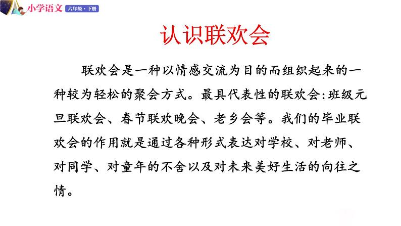 六年级下册语文授课课件 第六单元 依依惜别 第四课时 部编版第3页