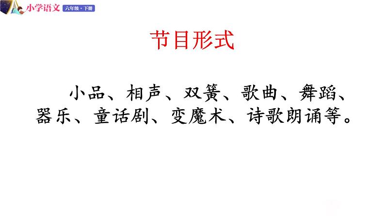 六年级下册语文授课课件 第六单元 依依惜别 第四课时 部编版第4页