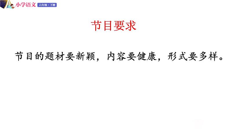 六年级下册语文授课课件 第六单元 依依惜别 第四课时 部编版第5页