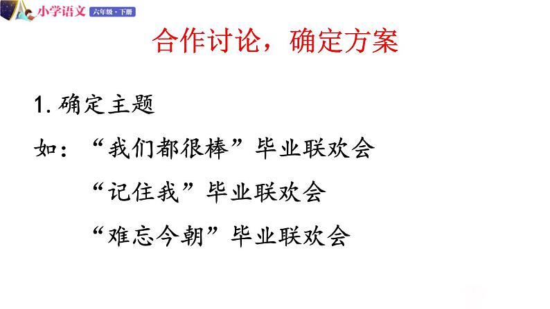 六年级下册语文授课课件 第六单元 依依惜别 第四课时 部编版第6页