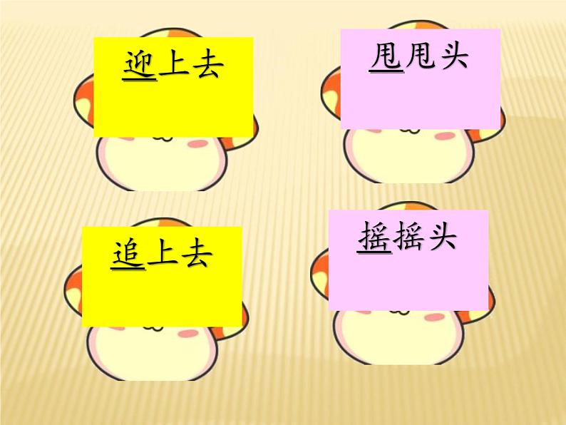部编版语文二年级上册 《语文园地一》(课件)第7页