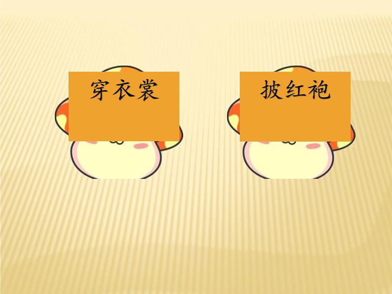 部编版语文二年级上册 《语文园地一》(课件)第8页