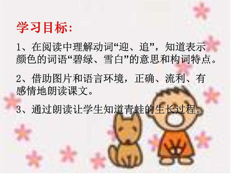 部编版语文二年级上册 1 小蝌蚪找妈妈(课件)第2页