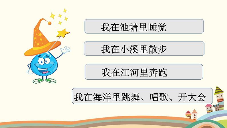 部编版语文二年级上册 2 我是什么(12)(课件)02