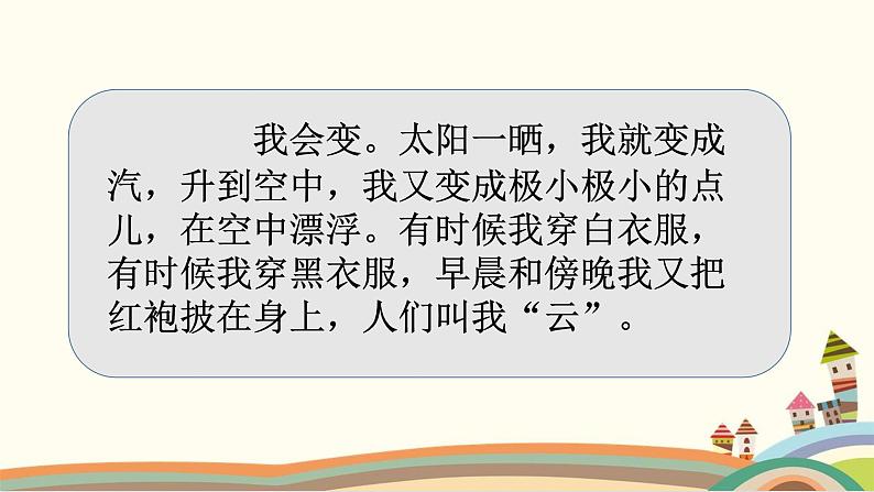 部编版语文二年级上册 2 我是什么(12)(课件)03