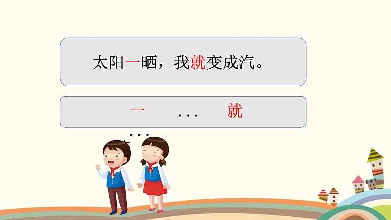 部编版语文二年级上册 2 我是什么(12)(课件)04