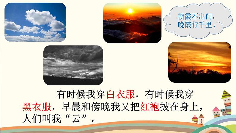 部编版语文二年级上册 2 我是什么(12)(课件)06