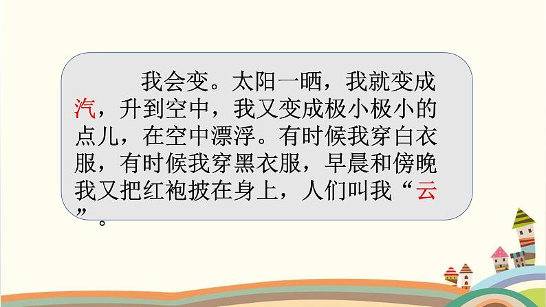 部编版语文二年级上册 2 我是什么(12)(课件)08