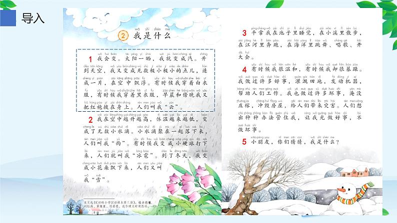 部编版语文二年级上册 2我是什么(课件)第3页
