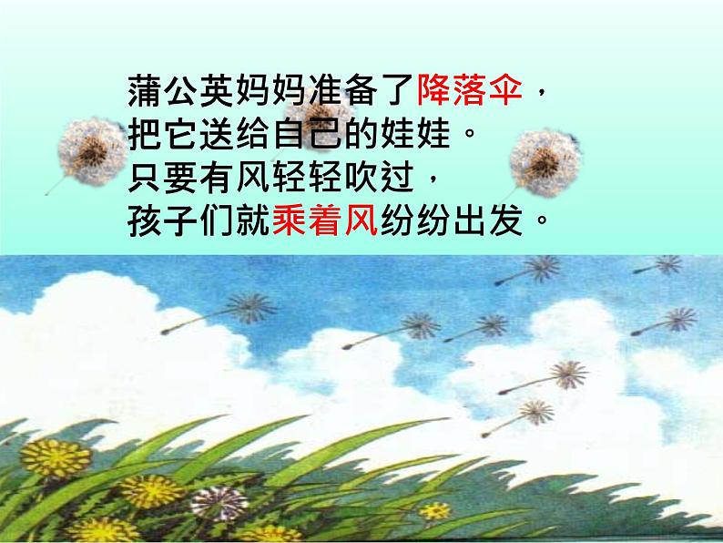 部编版语文二年级上册 3 植物妈妈有办法(课件)06