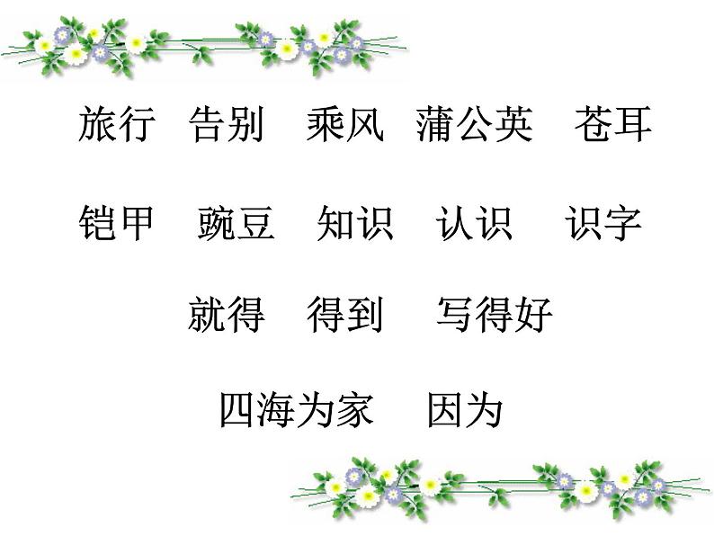 部编版语文二年级上册 3 《植物妈妈有办法》(课件)03