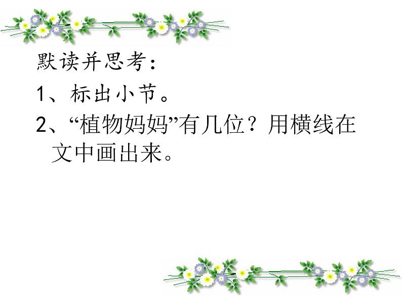 部编版语文二年级上册 3 《植物妈妈有办法》(课件)04