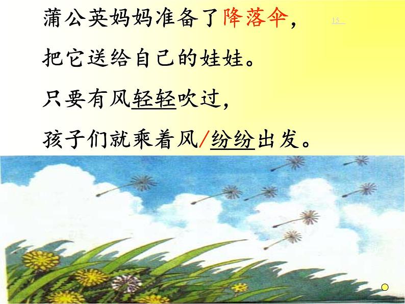 部编版语文二年级上册 3 《植物妈妈有办法》(课件)06