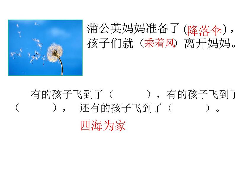 部编版语文二年级上册 3 《植物妈妈有办法》(课件)08