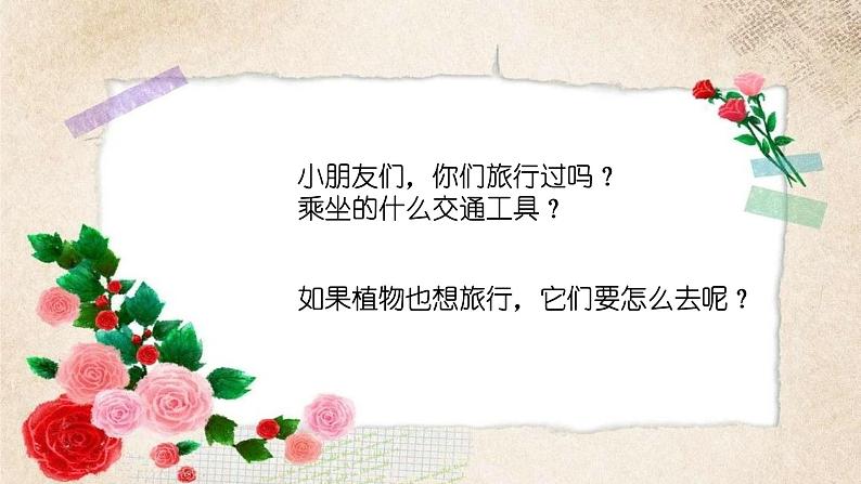 部编版语文二年级上册 3 《植物妈妈有办法》教学(1)(课件)02