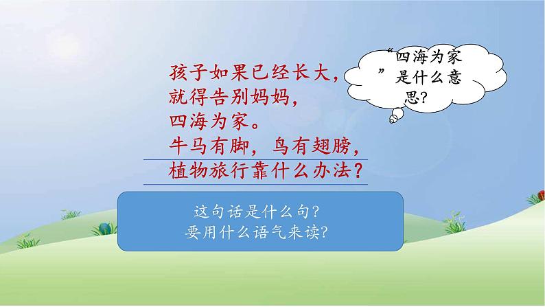 部编版语文二年级上册 3 《植物妈妈有办法》教学(1)(课件)03