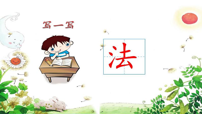 部编版语文二年级上册 3 植物妈妈有办法(23)(课件)02