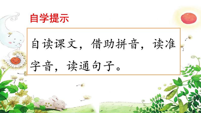 部编版语文二年级上册 3 植物妈妈有办法(23)(课件)04