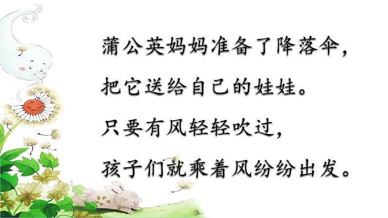 部编版语文二年级上册 3 植物妈妈有办法(23)(课件)07
