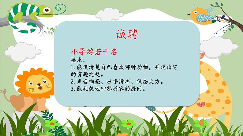 部编版语文二年级上册 口语交际:有趣的动物 (2)(课件)第3页